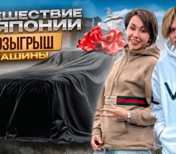 РАЗЫГРЫВАЕМ АВТО СРЕДИ КЛИЕНТОВ!