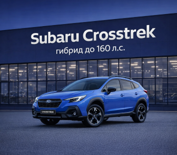 Subaru Crosstrek: гибрид до 160 л.с. — расход, плюсы и обслуживание 