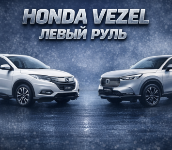 Почему Honda Vezel — самая безопасная покупка 2026 года?
